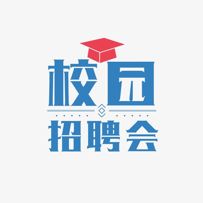 云南省2025屆高校畢業(yè)生陽宗海片區(qū)高職高專雙選會暨2026屆實習(xí)生雙選會