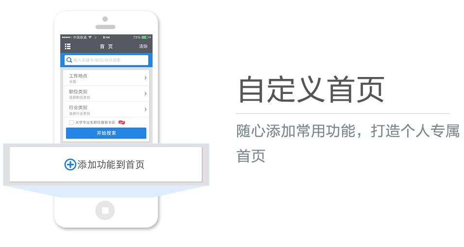 隨心添加常用功能，打造個(gè)人專屬首頁(yè)